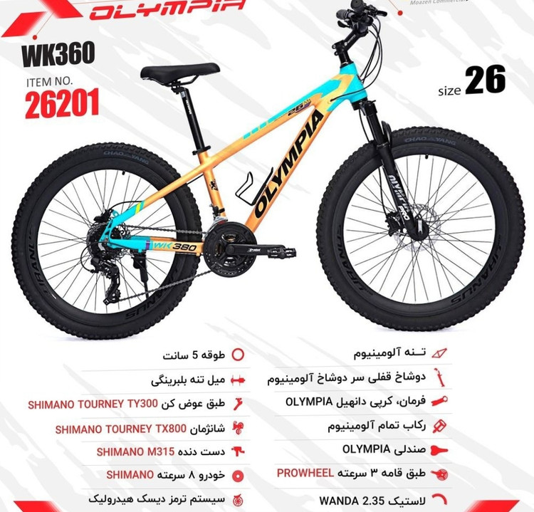 دوچرخه Olympia سایز ۲۶ مدل W360