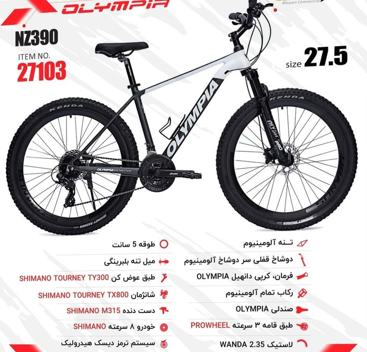 دوچرخه Olympia سایز ۲۷.۵ مدل NZ390