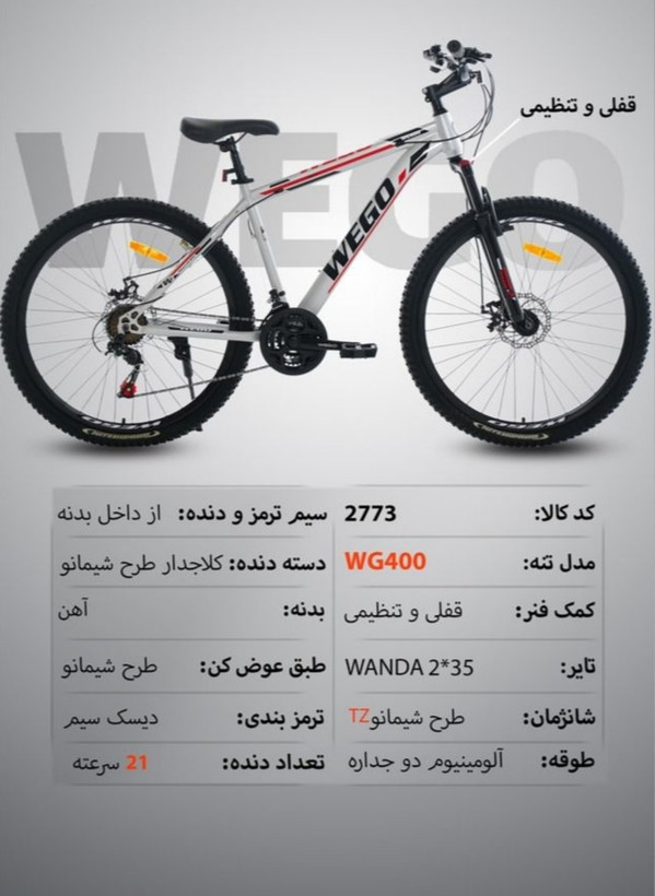 دوچرخه Wego سایز 27.5 مدل Wg400 تنه آهنی