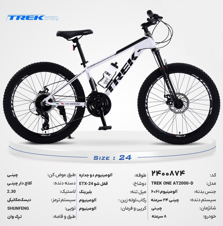 دوچرخه Trek One سایز 24 مدل AT2000