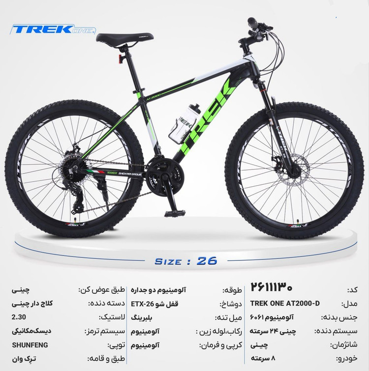 دوچرخه Trek One سایز 26 مدل AT2000